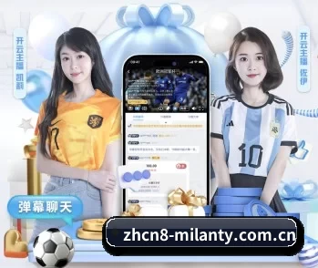 米兰·体育全站登录平台的故事 - 体育资讯内容服务